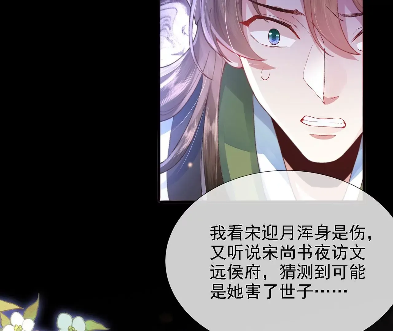 第5话 别吓我夫人了 第40页