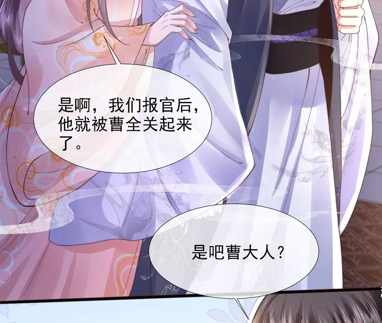 第5话 别吓我夫人了 第43页