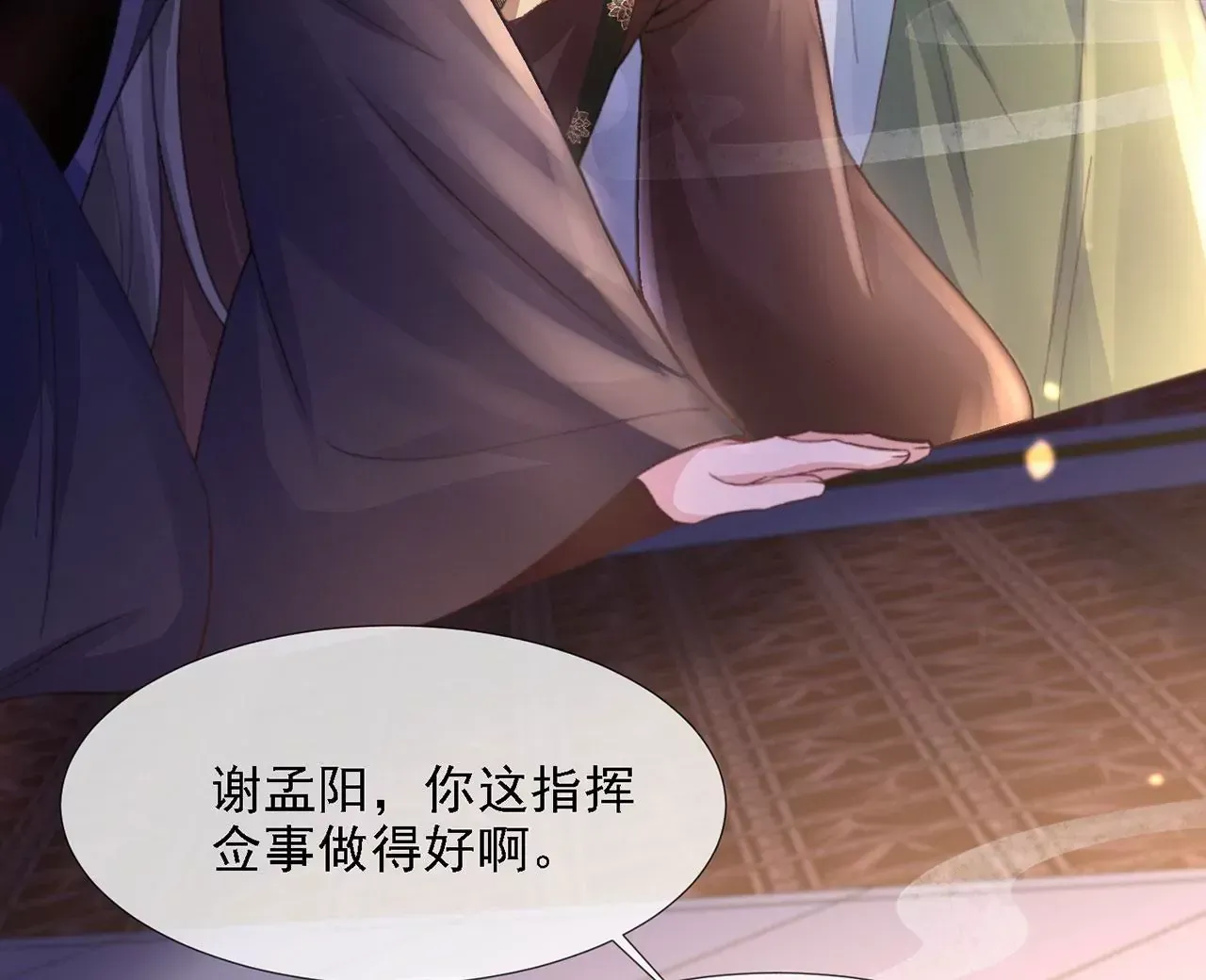 第5话 别吓我夫人了 第47页