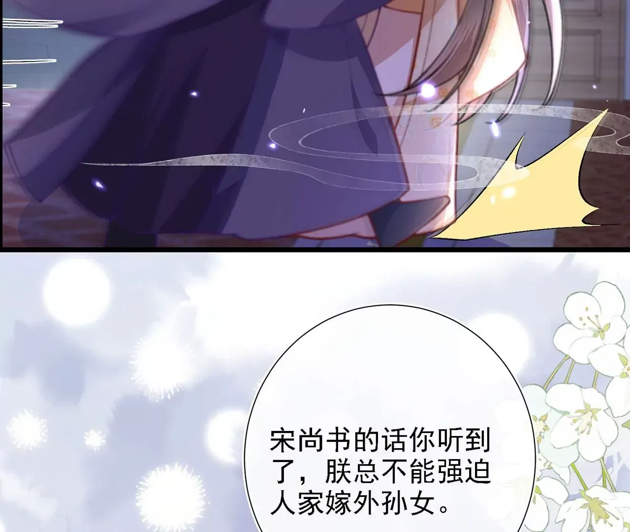 第5话 别吓我夫人了 第76页