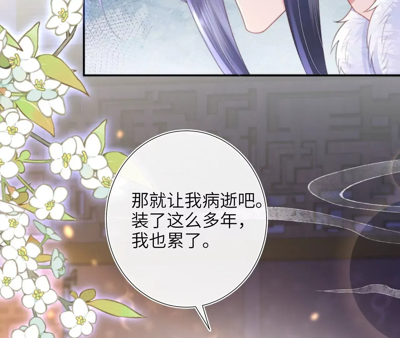 第5话 别吓我夫人了 第83页