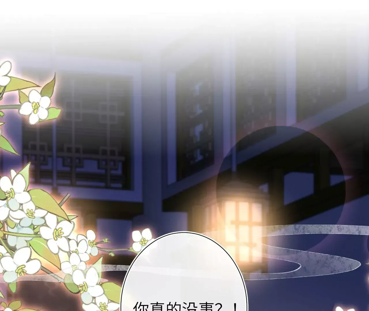 第5话 别吓我夫人了 第94页