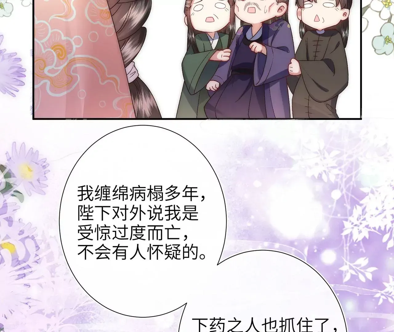 第5话 别吓我夫人了 第98页