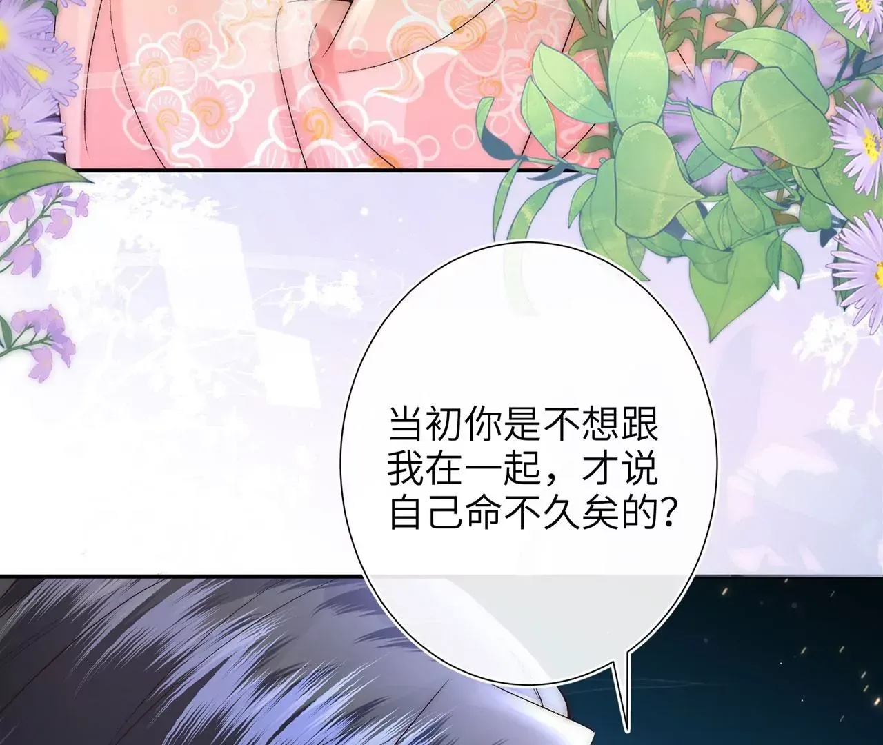第5话 别吓我夫人了 第101页