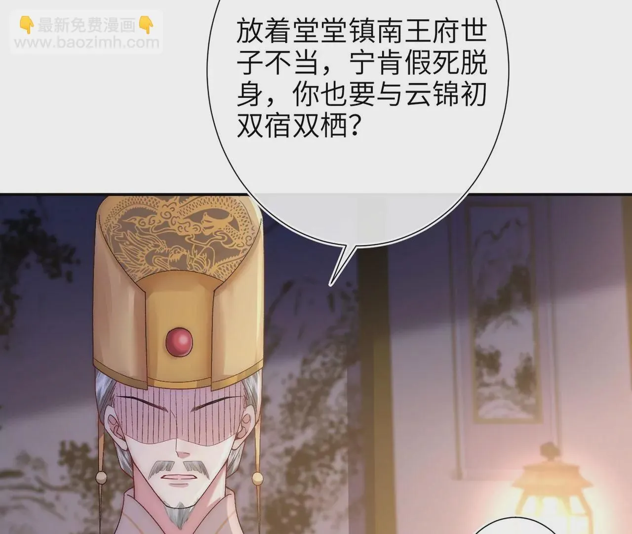 第5话 别吓我夫人了 第104页