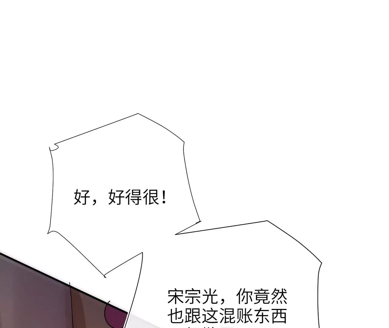 第5话 别吓我夫人了 第106页