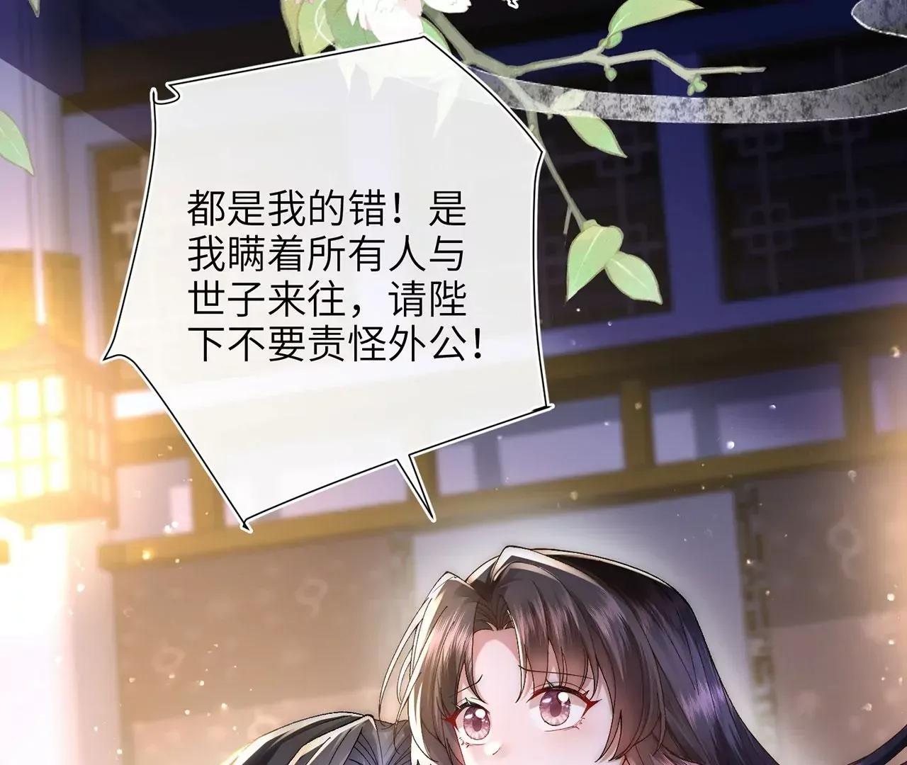 第5话 别吓我夫人了 第109页