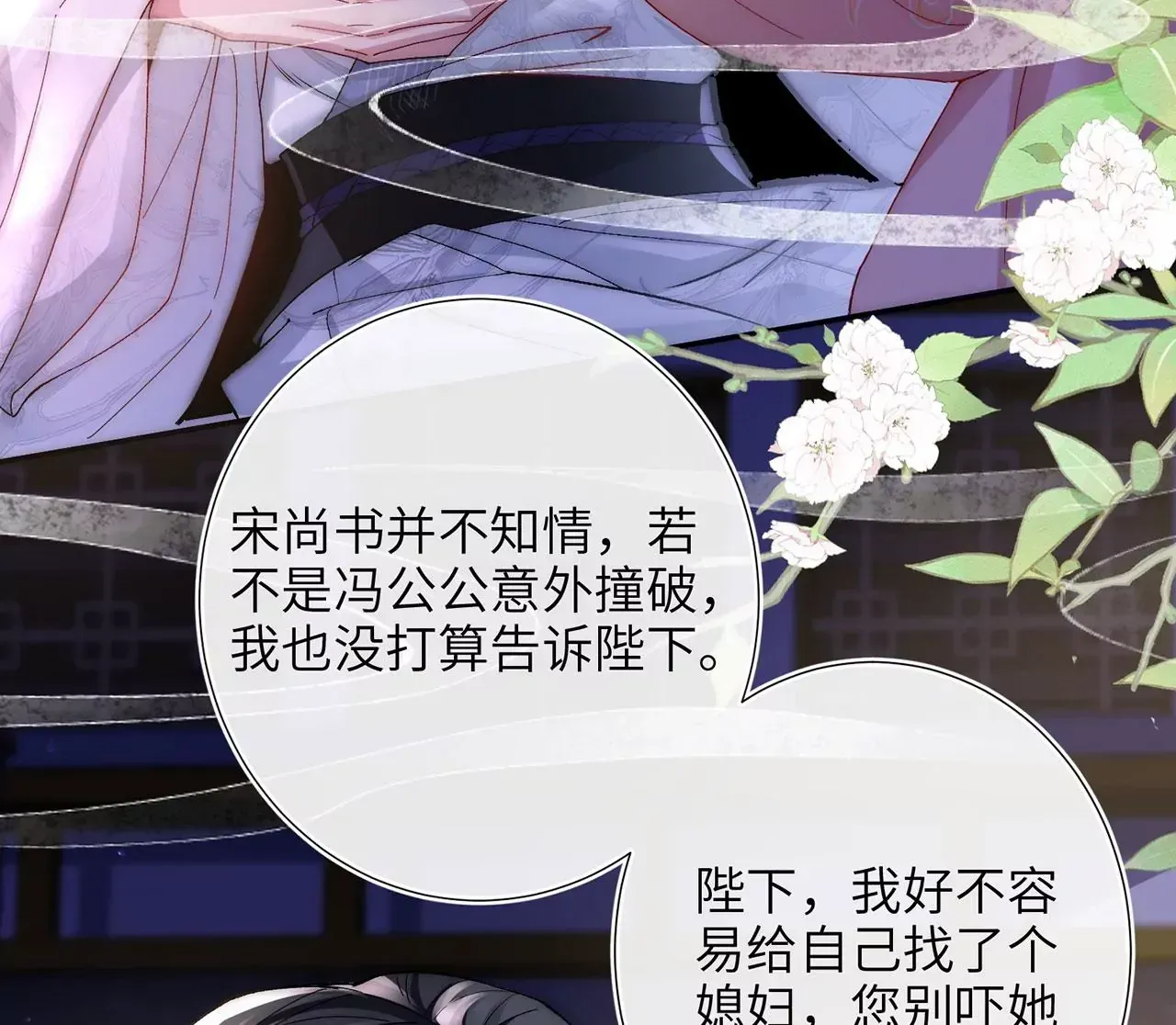 第5话 别吓我夫人了 第111页