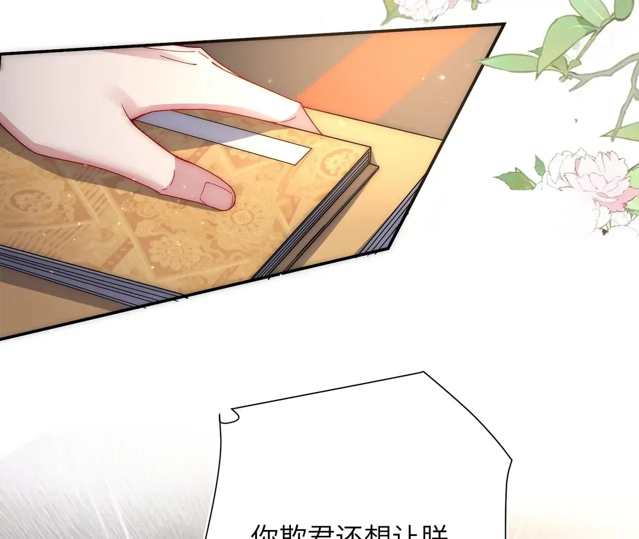 第5话 别吓我夫人了 第121页