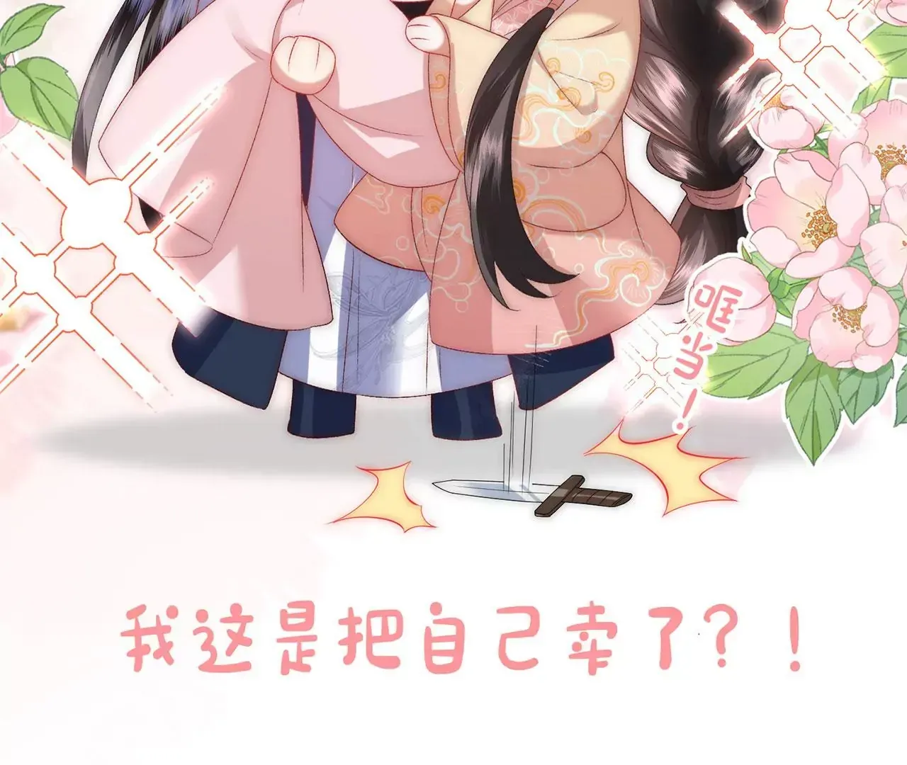 第5话 别吓我夫人了 第131页