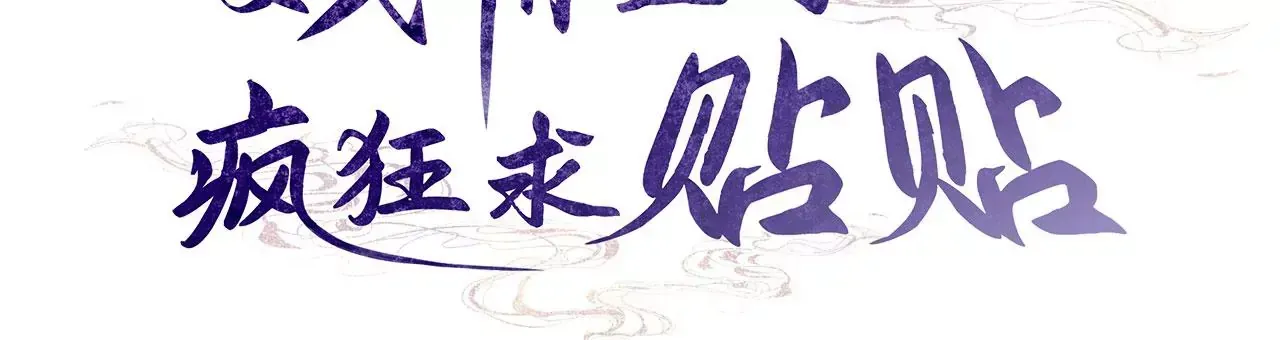 第6话 我喜欢主动的~ 第3页