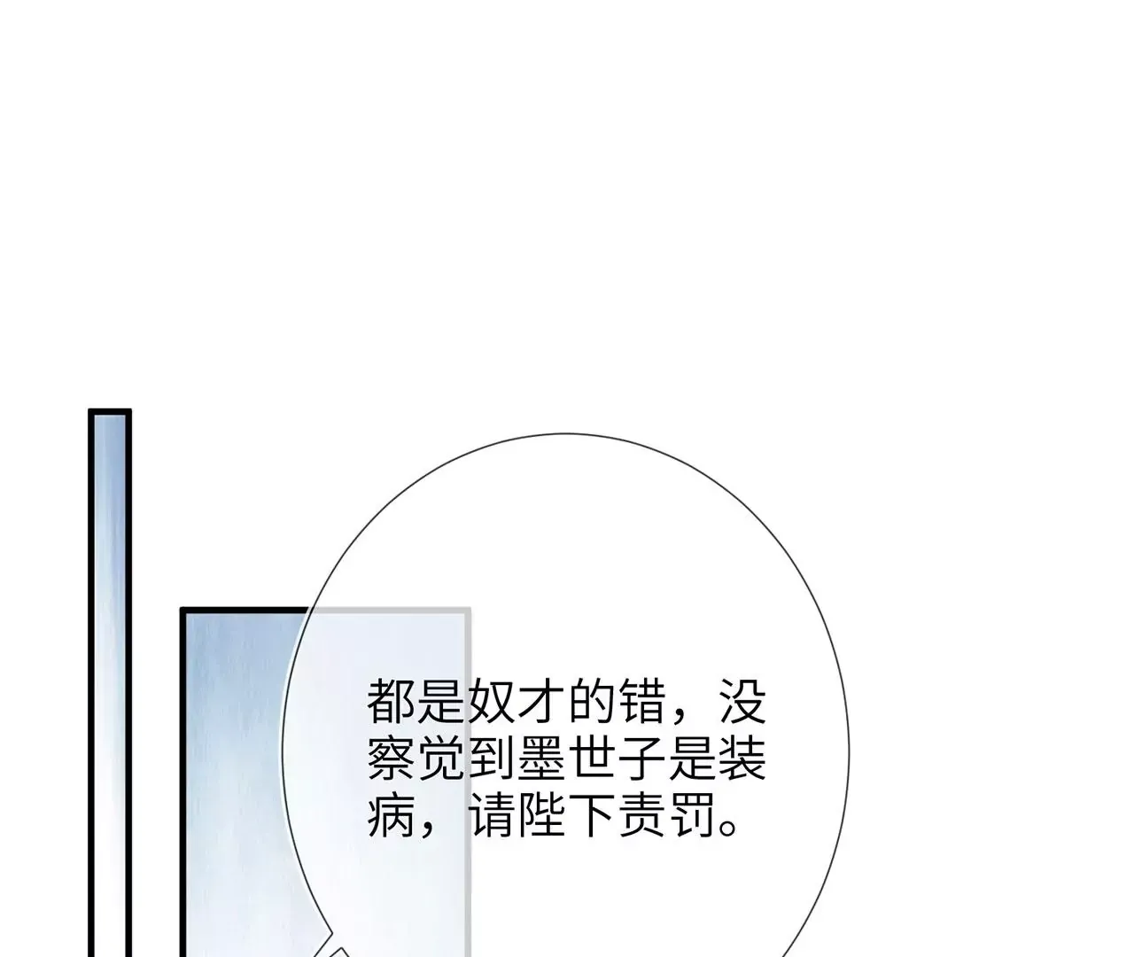 第6话 我喜欢主动的~ 第6页