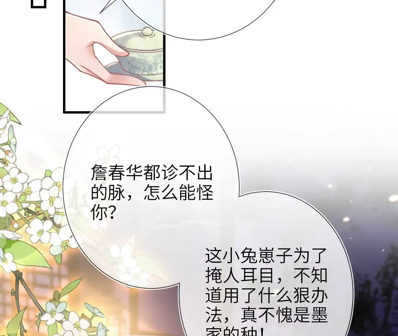 第6话 我喜欢主动的~ 第7页