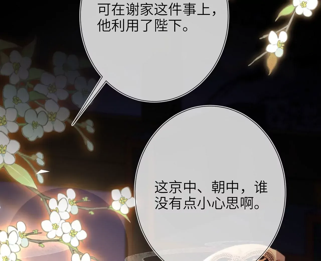 第6话 我喜欢主动的~ 第20页