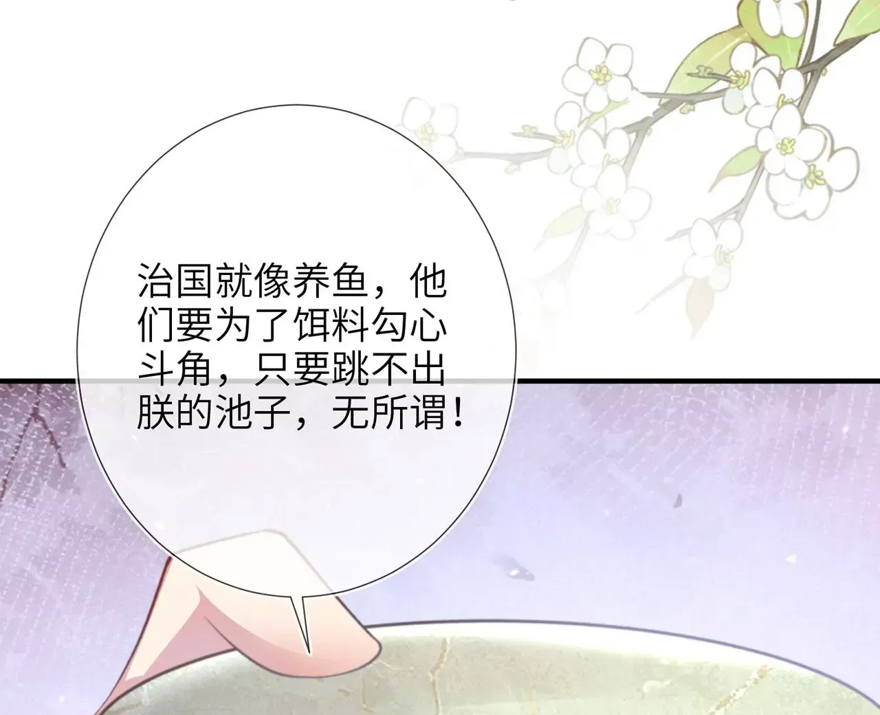 第6话 我喜欢主动的~ 第23页