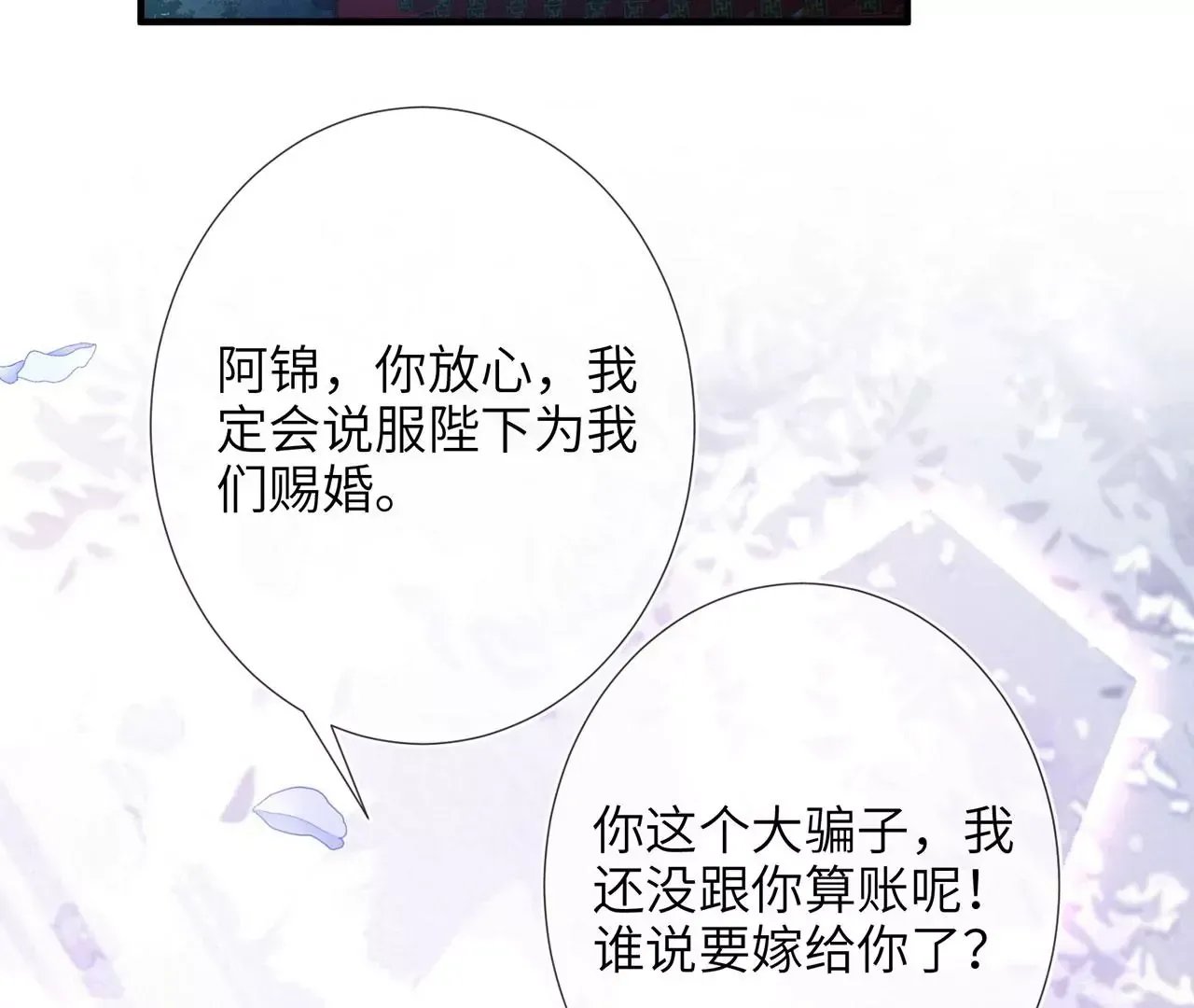 第6话 我喜欢主动的~ 第31页