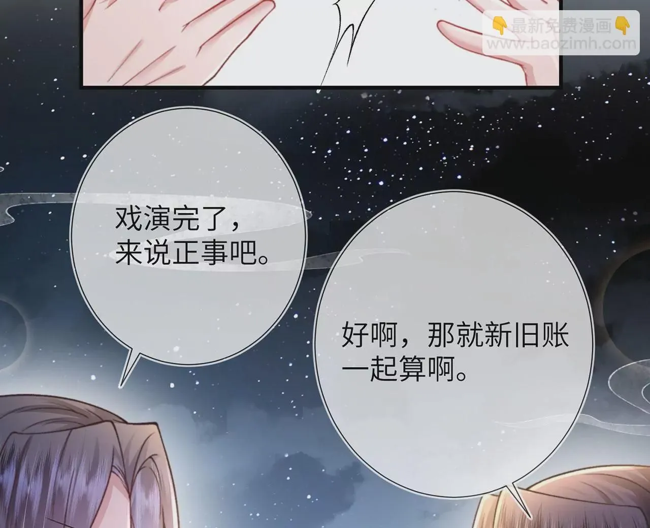第6话 我喜欢主动的~ 第35页