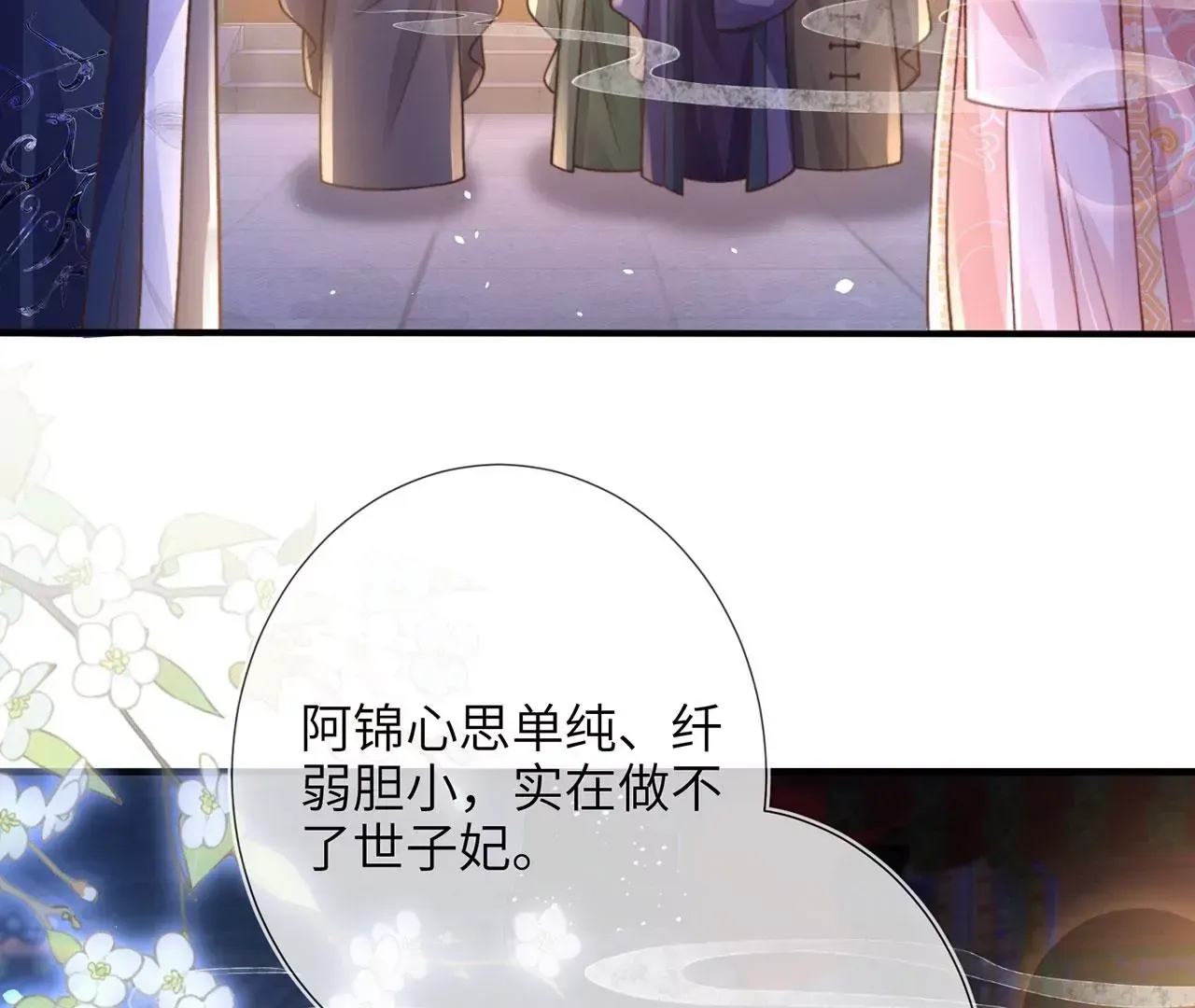 第6话 我喜欢主动的~ 第37页