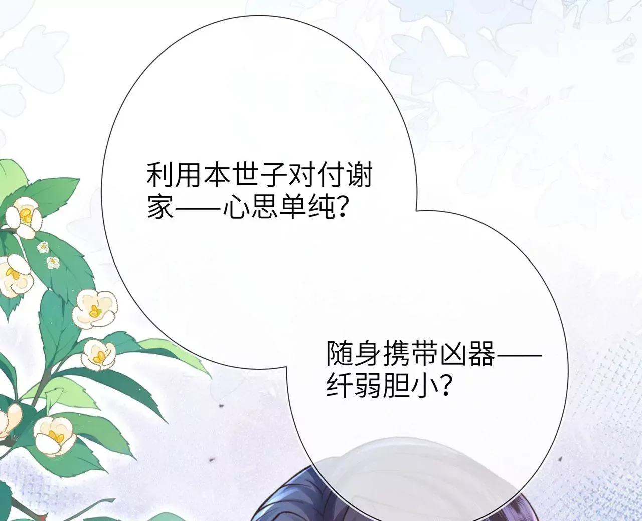 第6话 我喜欢主动的~ 第47页