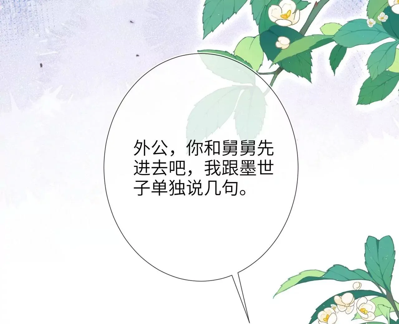 第6话 我喜欢主动的~ 第50页