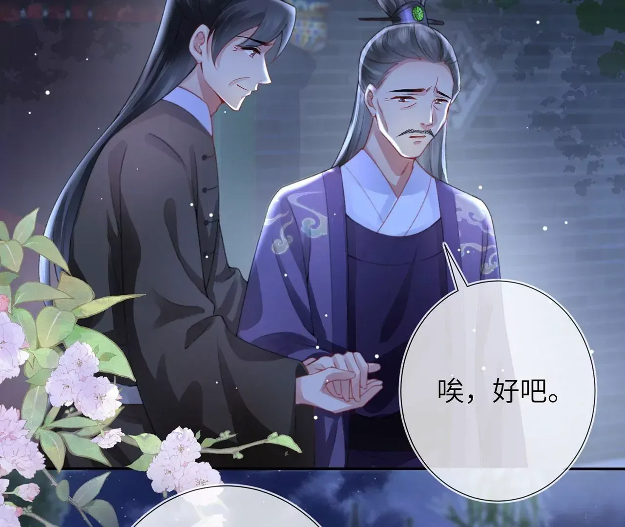 第6话 我喜欢主动的~ 第55页