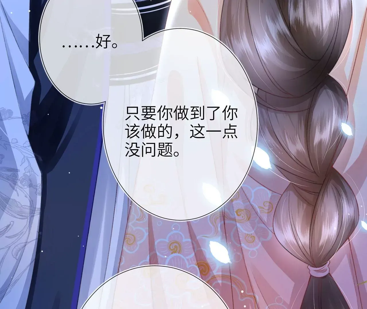第6话 我喜欢主动的~ 第70页
