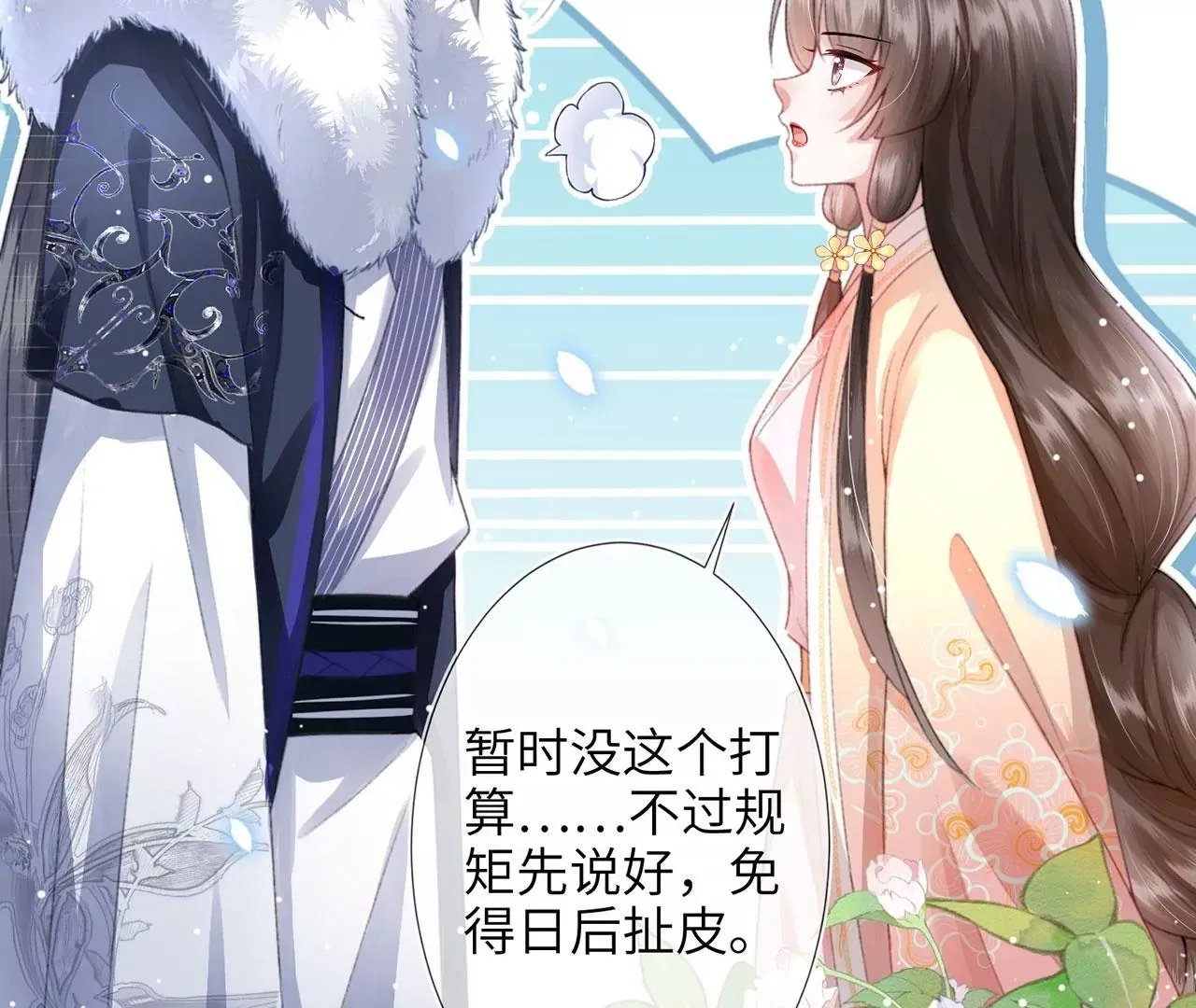 第6话 我喜欢主动的~ 第75页