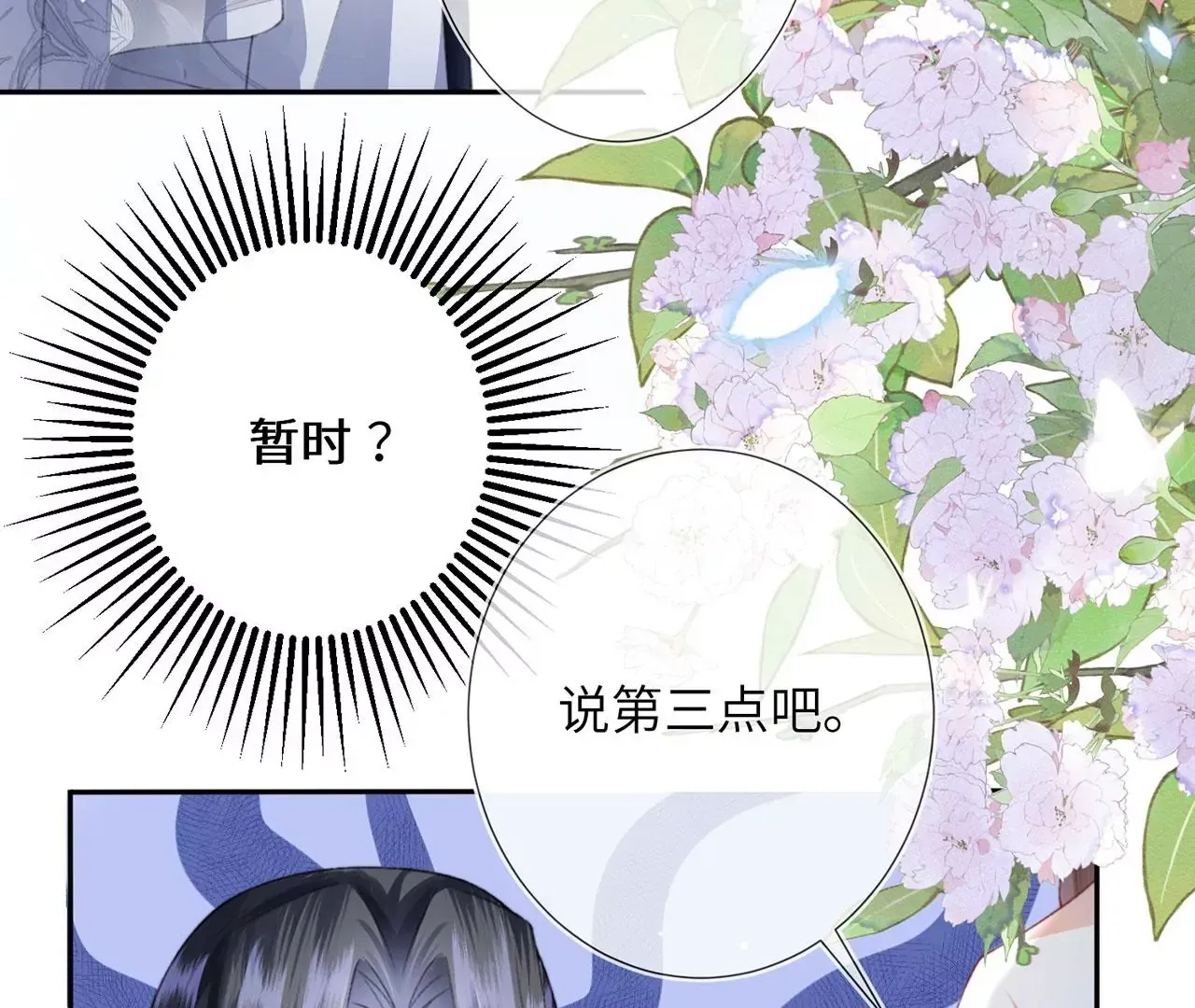 第6话 我喜欢主动的~ 第76页