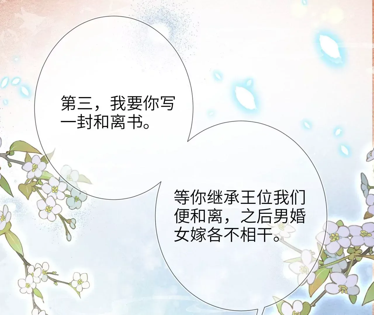 第6话 我喜欢主动的~ 第78页