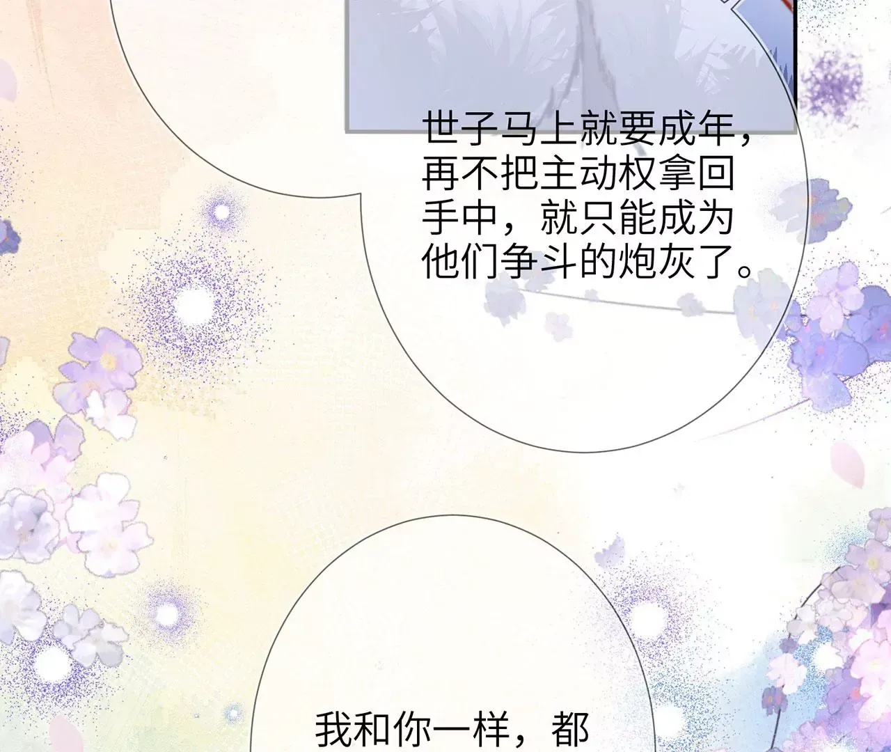 第6话 我喜欢主动的~ 第84页