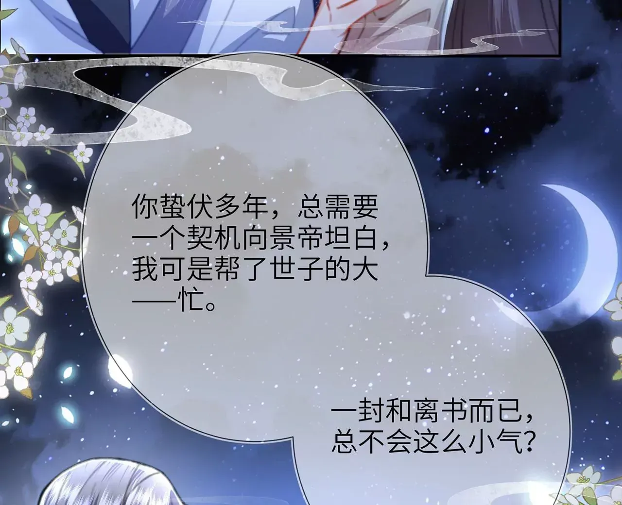 第6话 我喜欢主动的~ 第89页