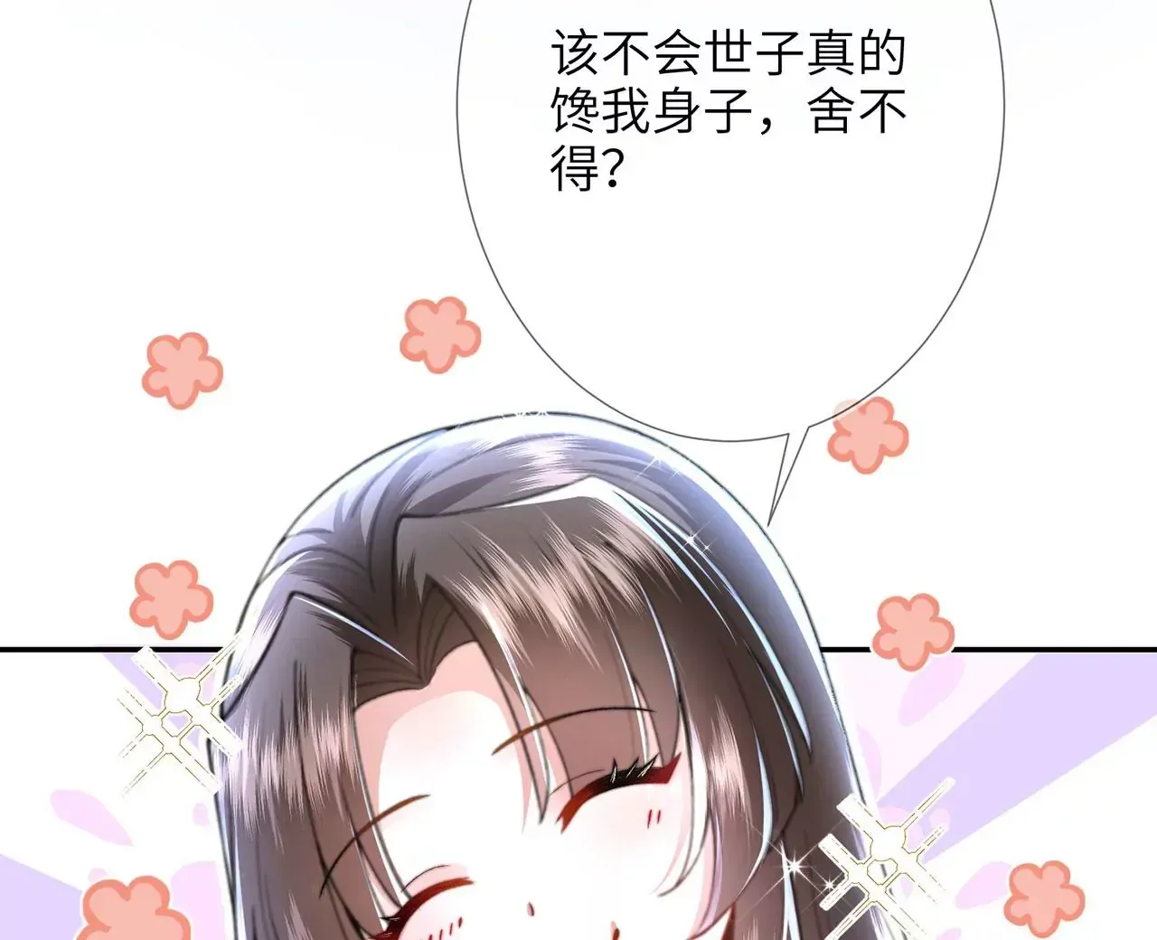 第6话 我喜欢主动的~ 第92页