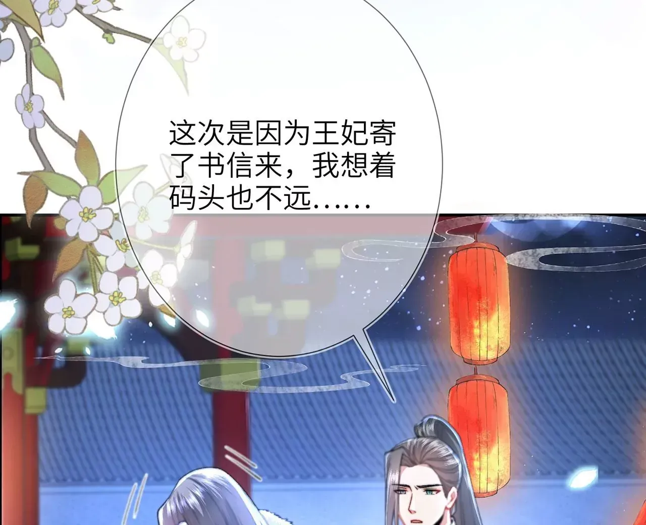 第6话 我喜欢主动的~ 第98页