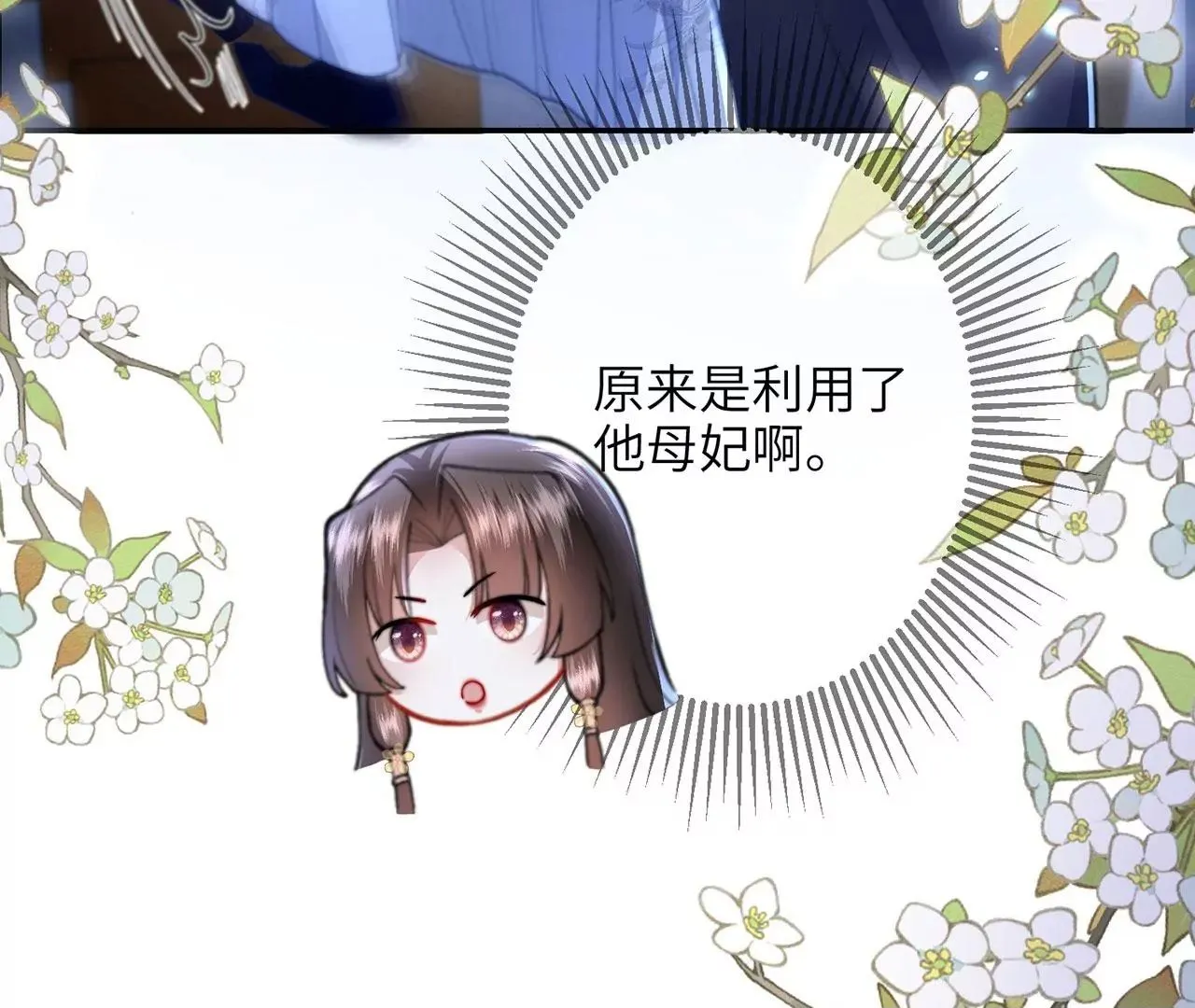 第6话 我喜欢主动的~ 第100页