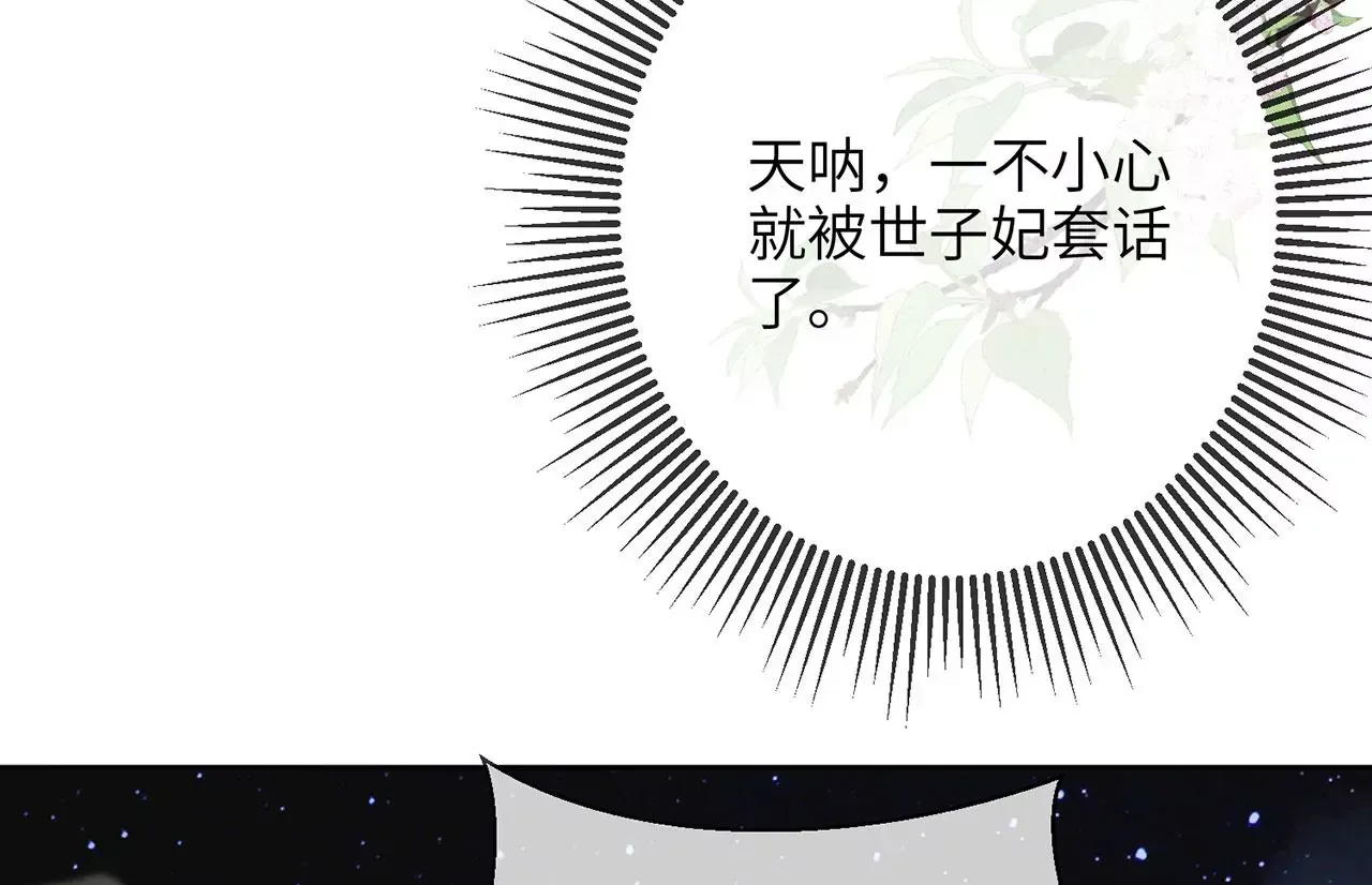第6话 我喜欢主动的~ 第104页