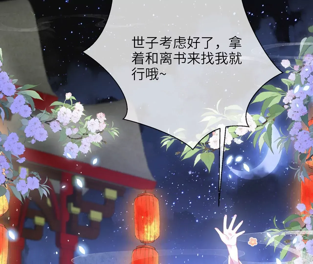 第6话 我喜欢主动的~ 第105页