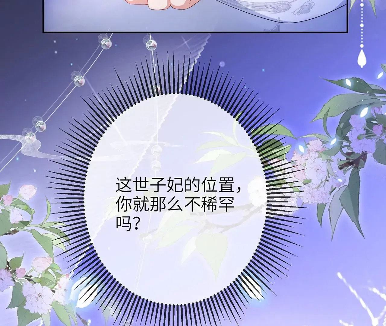 第6话 我喜欢主动的~ 第108页