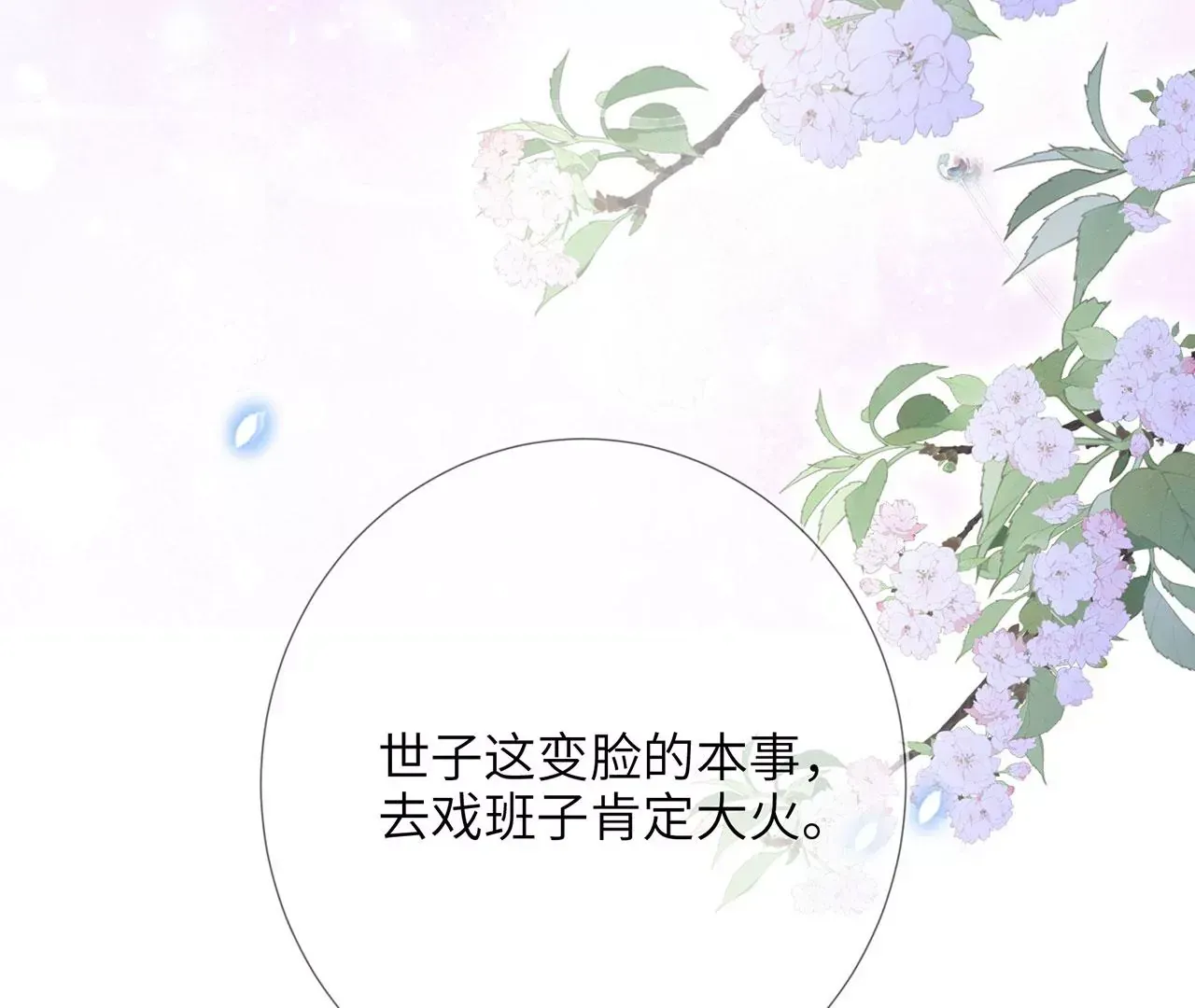 第6话 我喜欢主动的~ 第112页