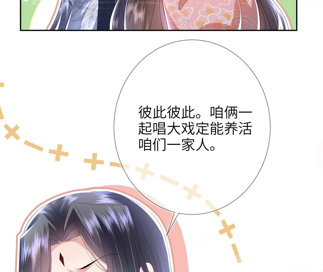 第6话 我喜欢主动的~ 第114页