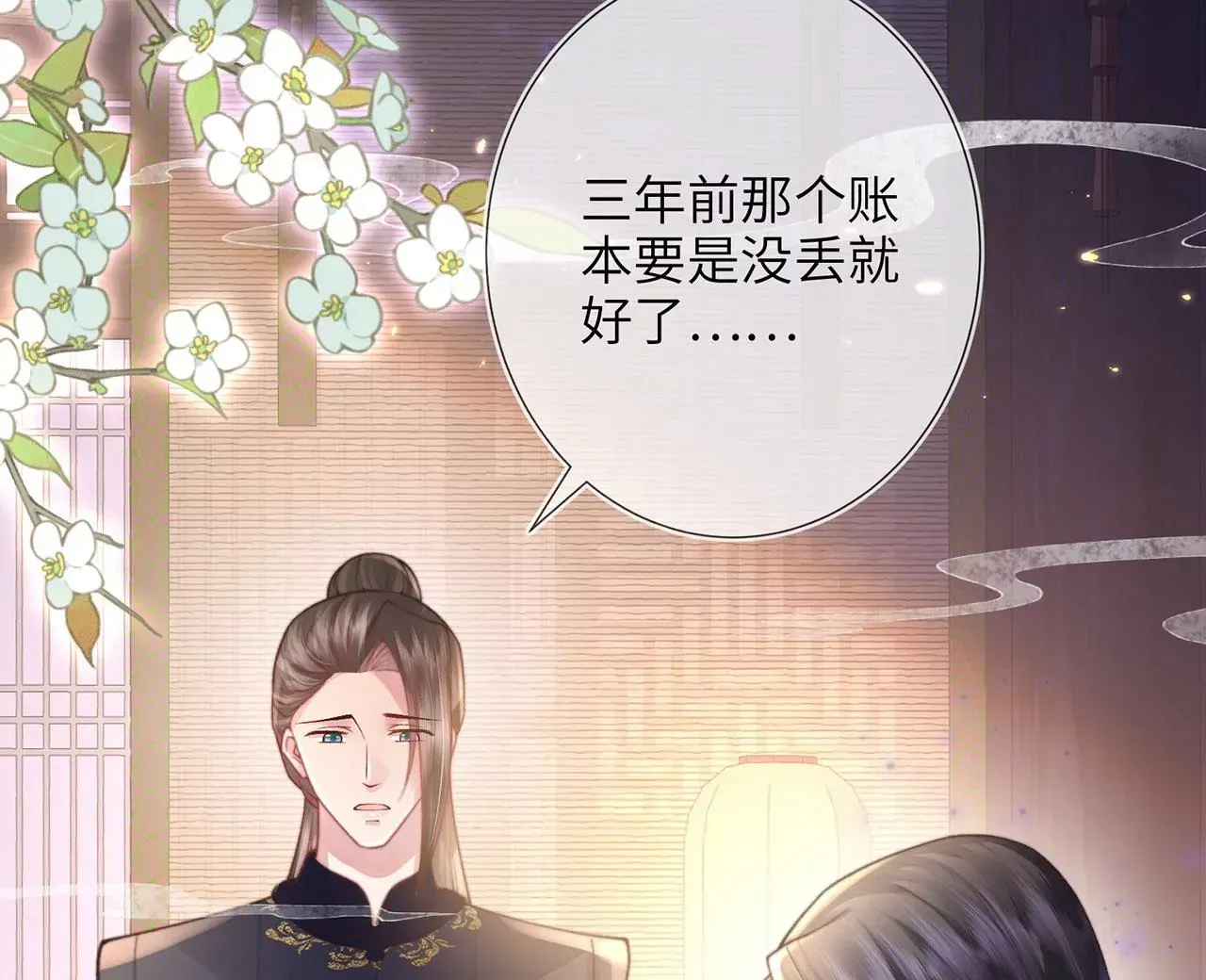 第4话 我不干净了~ 第14页