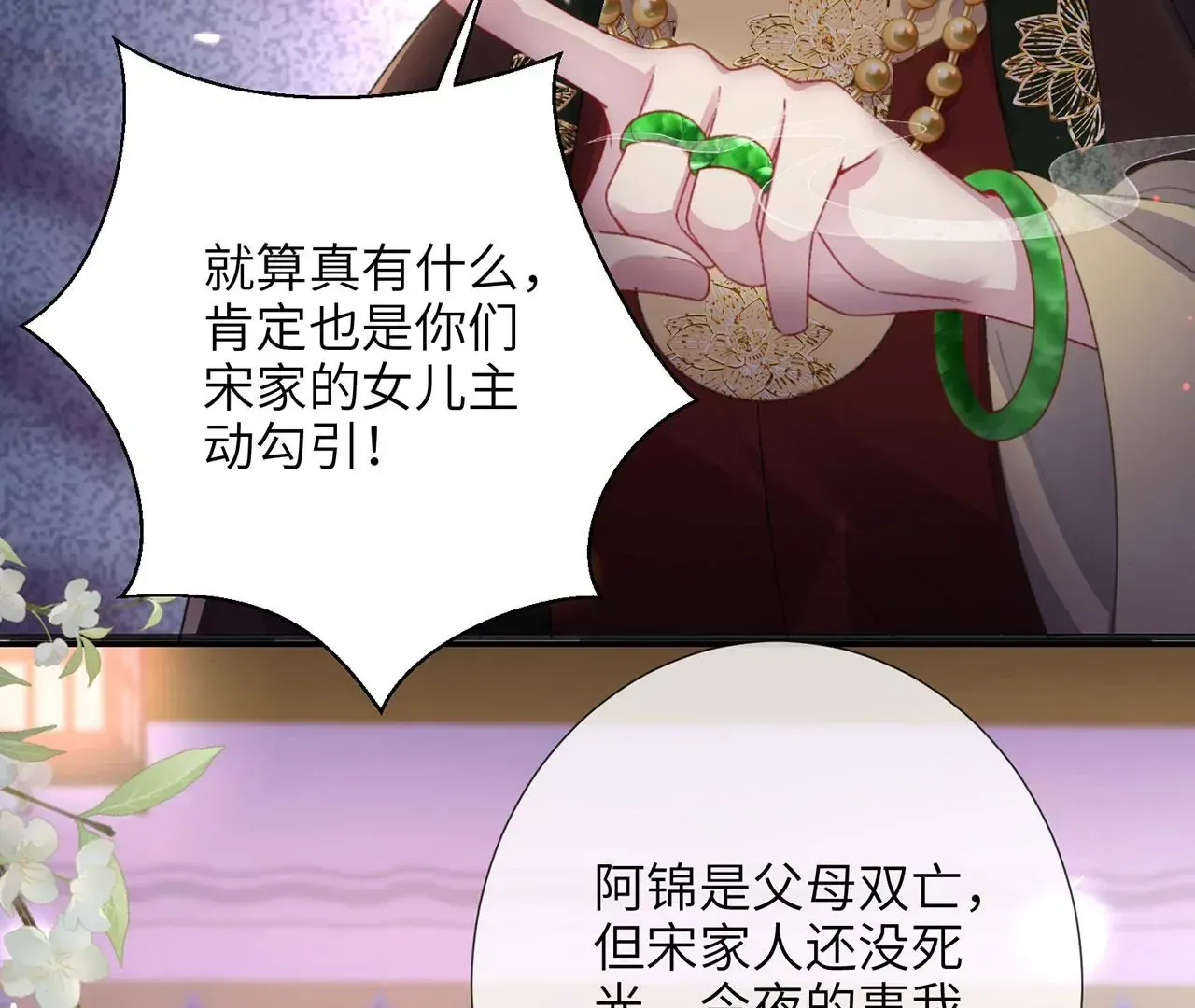 第4话 我不干净了~ 第37页