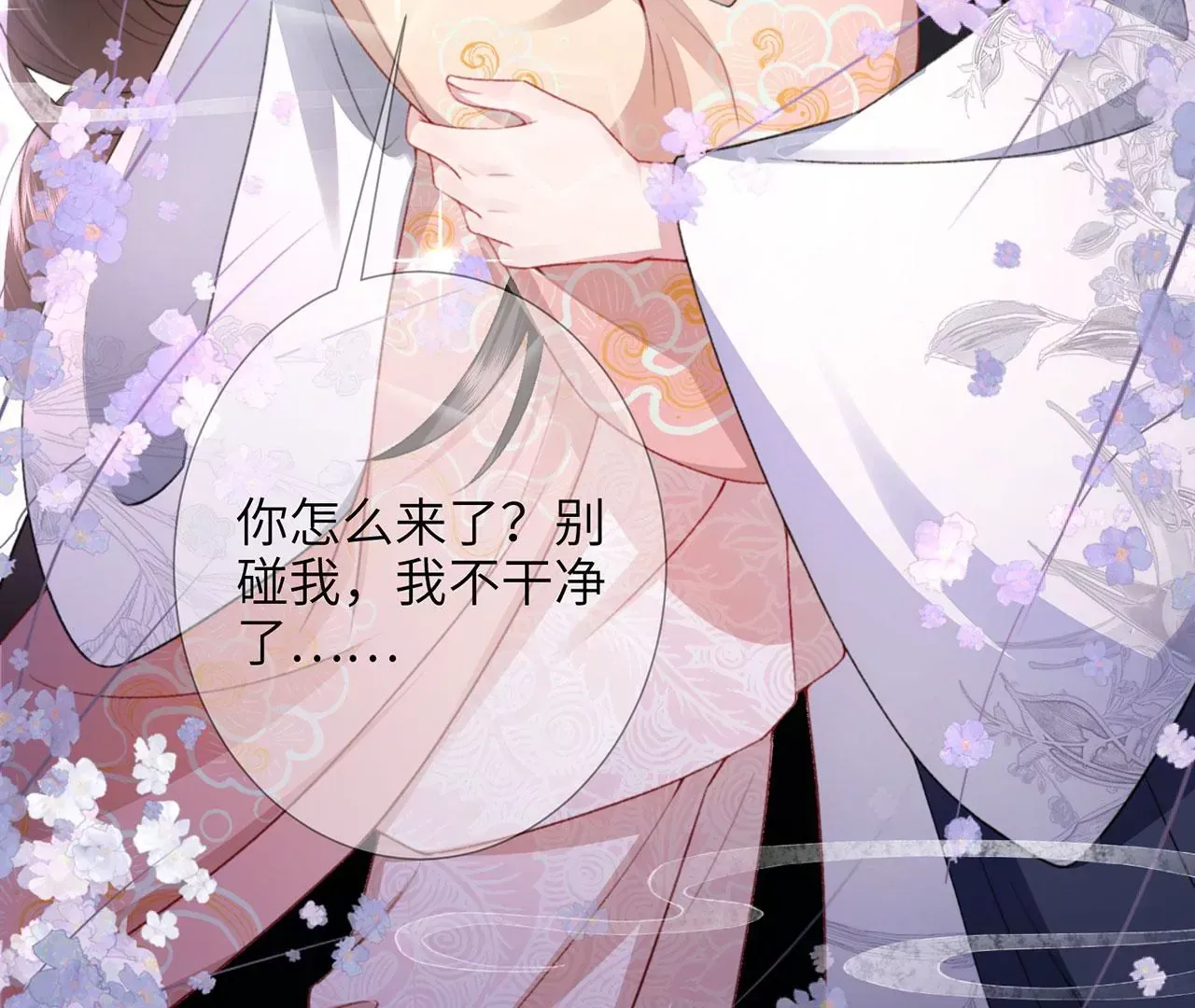 第4话 我不干净了~ 第57页
