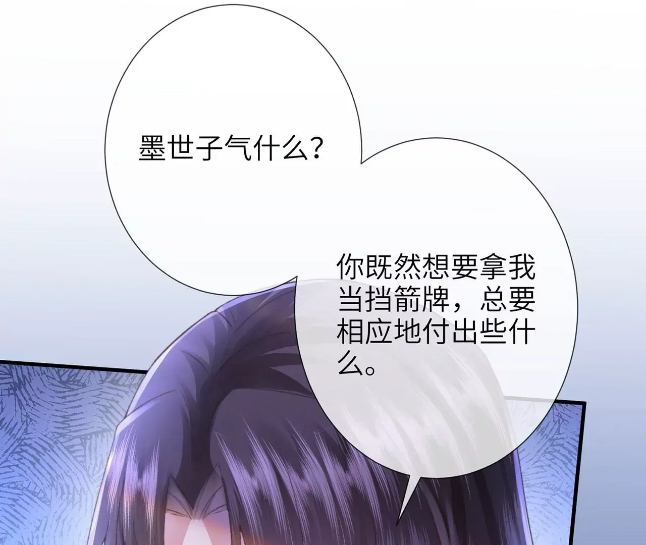 第4话 我不干净了~ 第78页