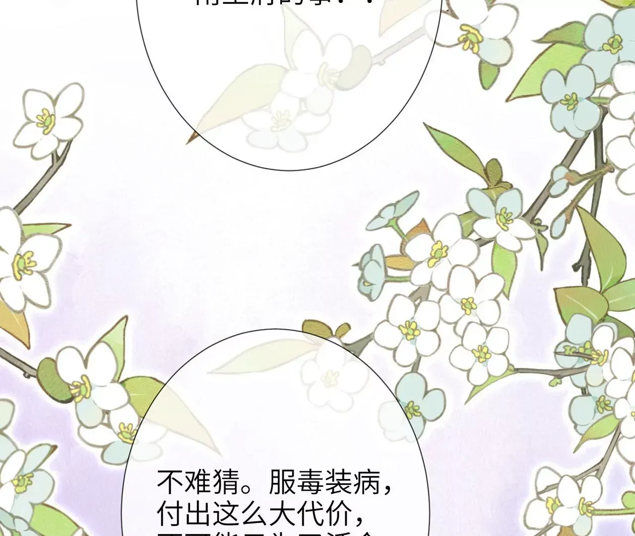 第4话 我不干净了~ 第87页