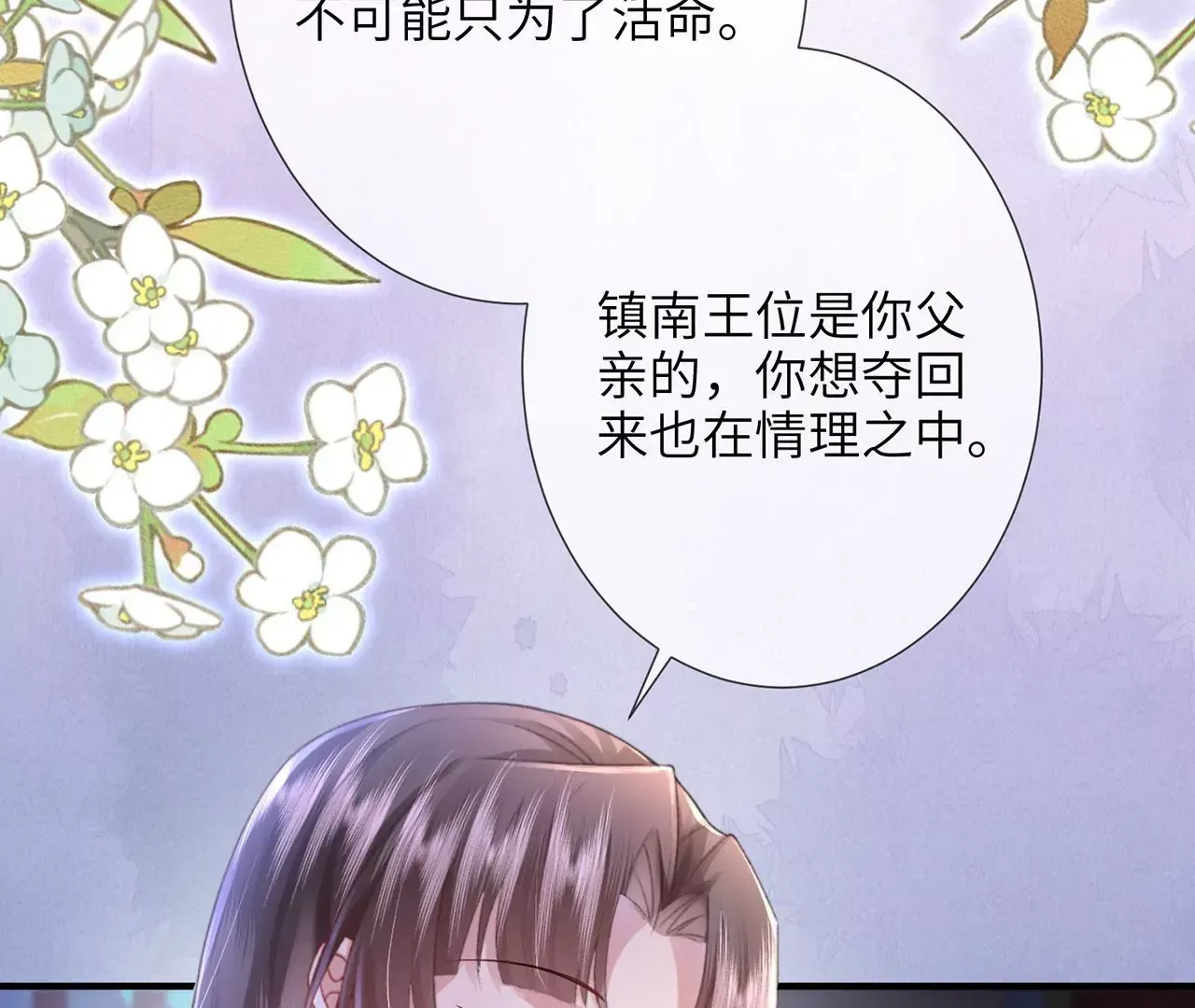 第4话 我不干净了~ 第88页