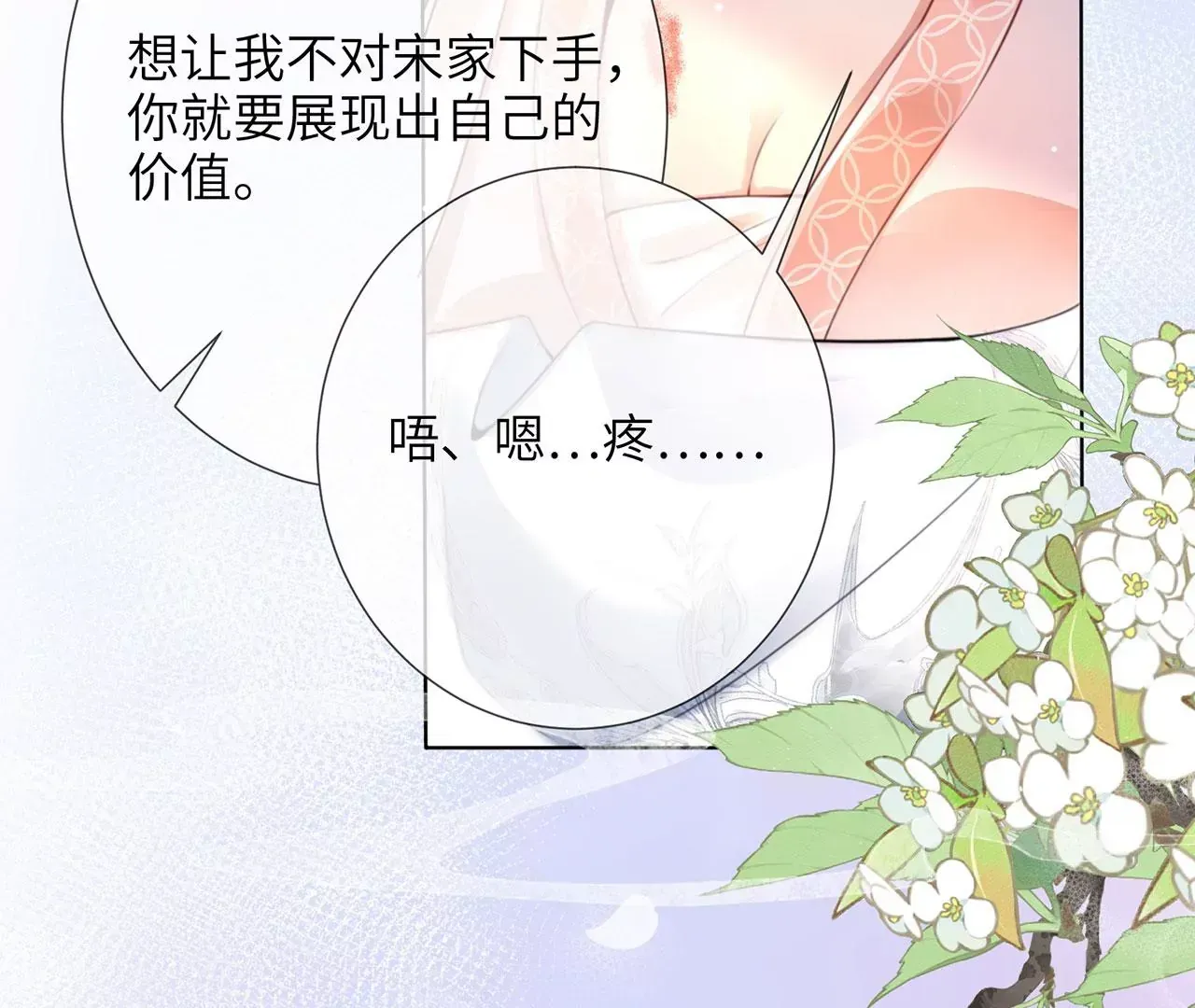 第4话 我不干净了~ 第111页