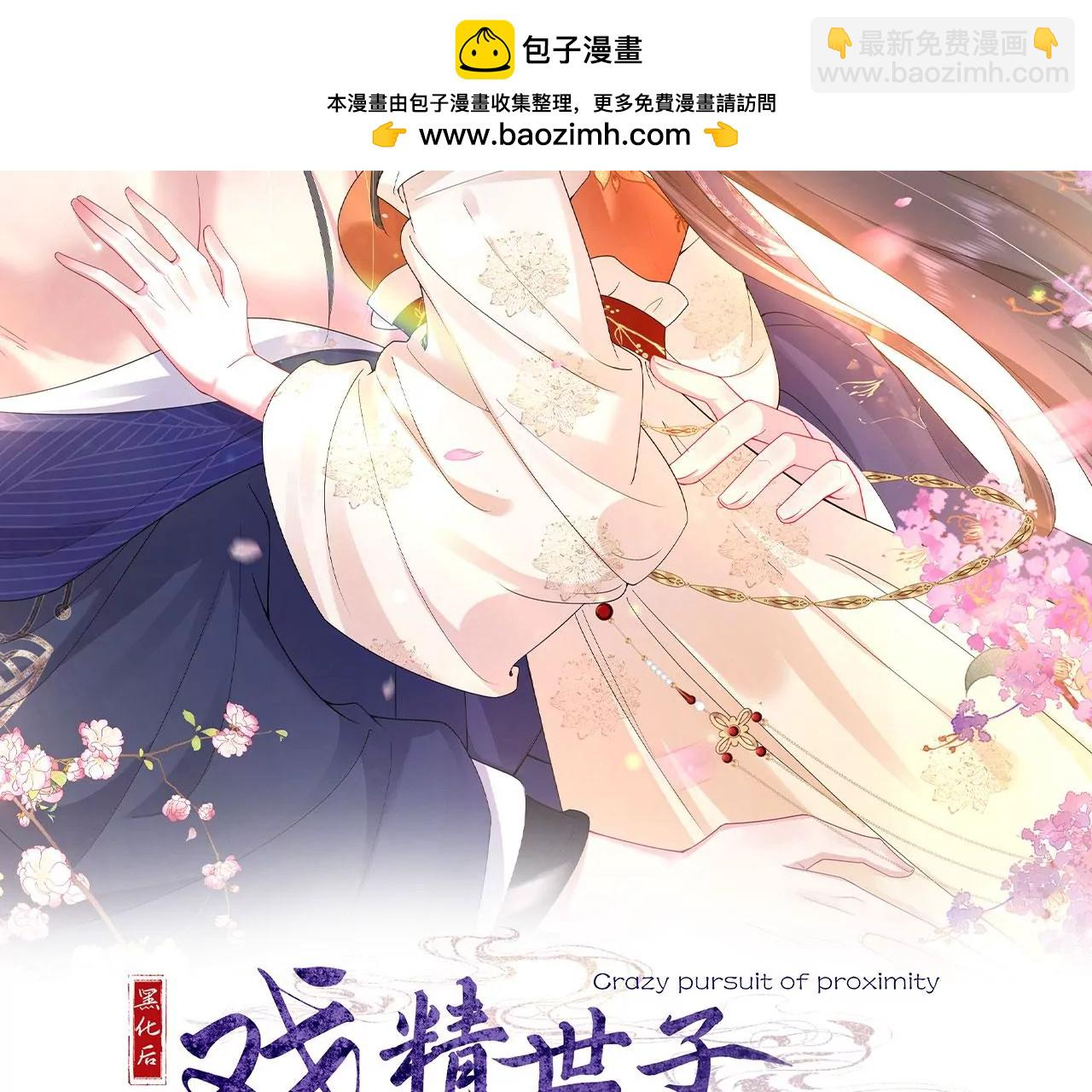 第3话 世子又不行了 第2页
