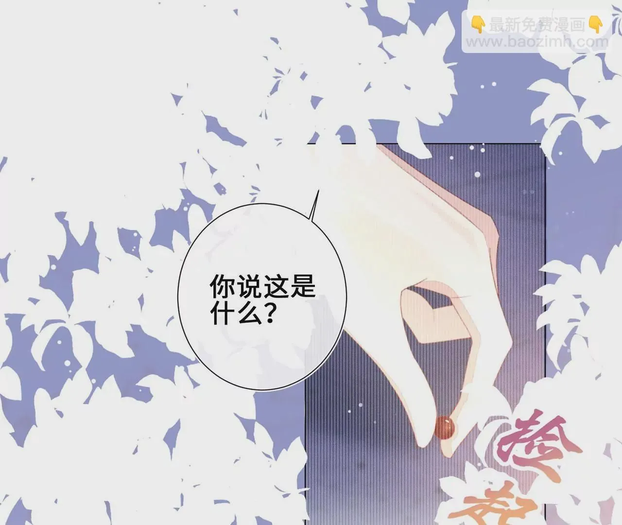 第3话 世子又不行了 第6页