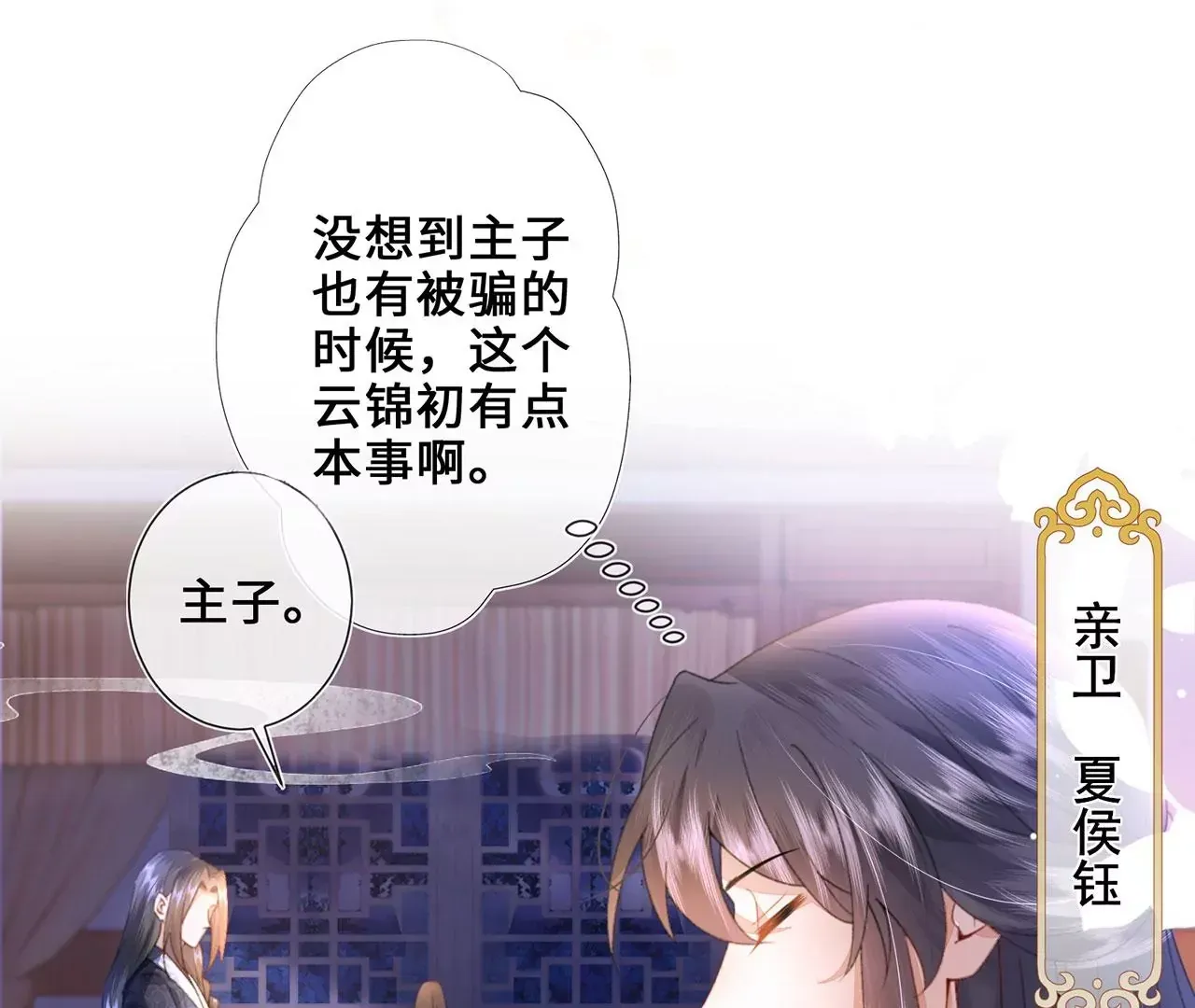 第3话 世子又不行了 第9页