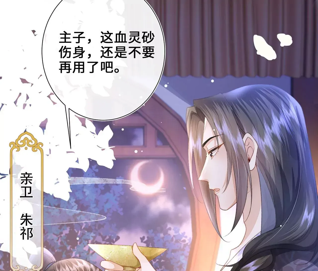 第3话 世子又不行了 第11页
